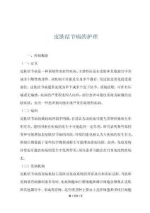皮肤结节病的护理