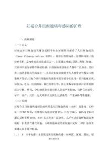 妊娠合并巨细胞病毒感染的护理