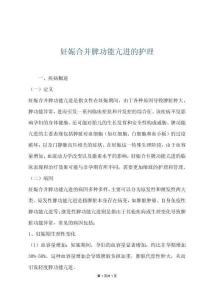 妊娠合并脾功能亢进的护理