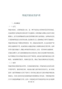 颅底凹陷症的护理