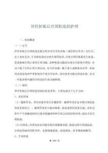 异位妊娠后宫颈粘连的护理