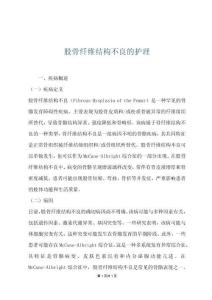股骨纤维结构不良的护理