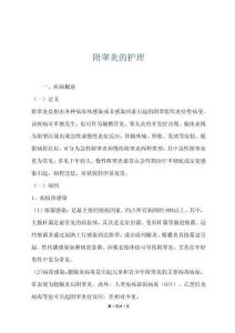 附睾炎的护理
