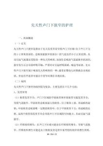 先天性声门下狭窄的护理