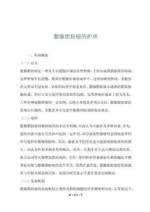 腮腺脂肪瘤的护理