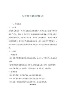 脱发性毛囊炎的护理