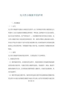 先天性小肠狭窄的护理