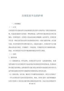 宫颈发育不良的护理