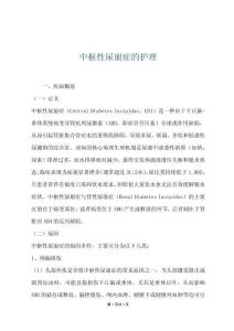中枢性尿崩症的护理