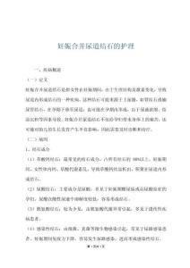 妊娠合并尿道结石的护理