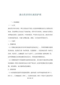 渗出性多形红斑的护理