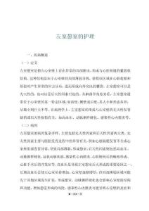 左室憩室的护理