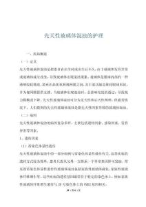 先天性玻璃体混浊的护理