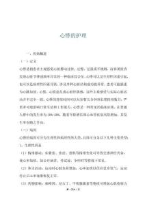 心悸的护理