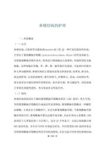 鼻硬结病的护理