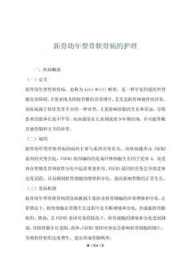 跖骨幼年型骨软骨病的护理