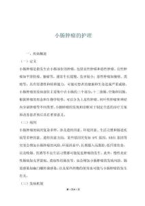 小肠肿瘤的护理