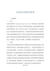 丘疹性血管增生的护理