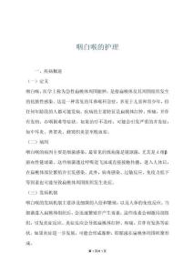 咽白喉的护理