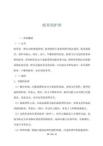 眩晕的护理