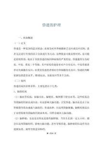 昏迷的护理