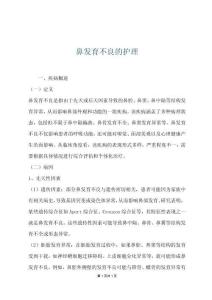 鼻发育不良的护理