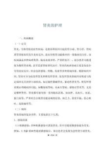 肾炎的护理