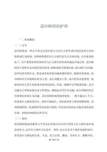 适应障碍的护理