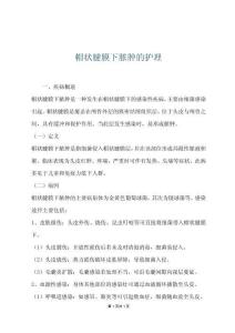 帽状腱膜下脓肿的护理