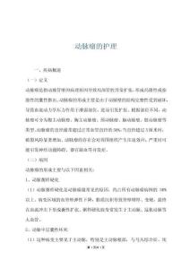 动脉瘤的护理