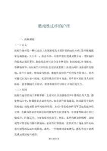 脓疱性皮疹的护理
