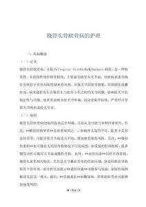 桡骨头骨软骨病的护理