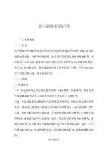 鼻中隔脓肿的护理