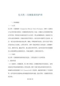 先天性二尖瓣脱垂的护理