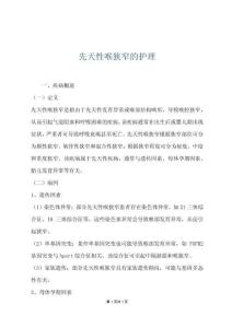 先天性喉狭窄的护理