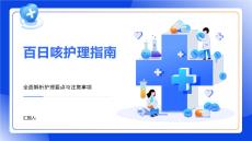 百日咳护理指南