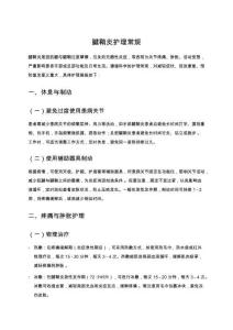 腱鞘炎护理常规