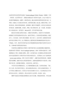 反流性食管炎护理