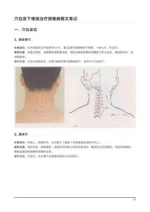 圖文并茂：穴位皮下埋線法治療頸椎病經驗分享