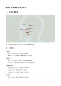 面癱康復秘籍：穴位埋線療法圖文詳解