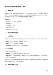 慢性咽炎患者必看：穴位埋線治療圖文教程