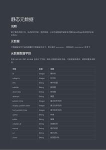 靜態(tài)元數(shù)據(jù)文檔-南方云媒集約化平臺(tái)在線指南