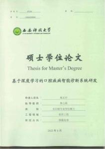 基于深度學習的口腔疾病智能診斷系統研發