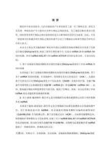 基于陽離子交換反應和信號放大技術構建多重檢測新方法研究