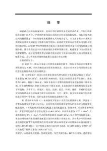 考慮空間均衡的張家口市水資源優化配置研究
