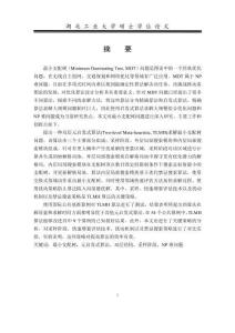 面向最小支配樹求解的雙層元啟發式算法研究