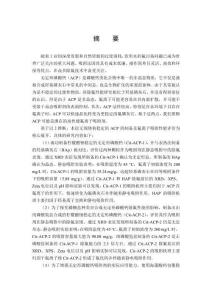 檸檬酸鈉輔助無定形磷酸鈣的制備及其除氟性能研究