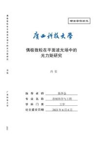 偶極微粒在平面波光場(chǎng)中的光力矩研究