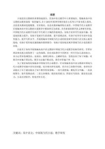 統(tǒng)編本高中語(yǔ)文教材中國(guó)現(xiàn)當(dāng)代小說(shuō)教學(xué)優(yōu)化研究