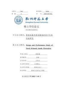 新型硅基負極電解液的設計及其性能研究